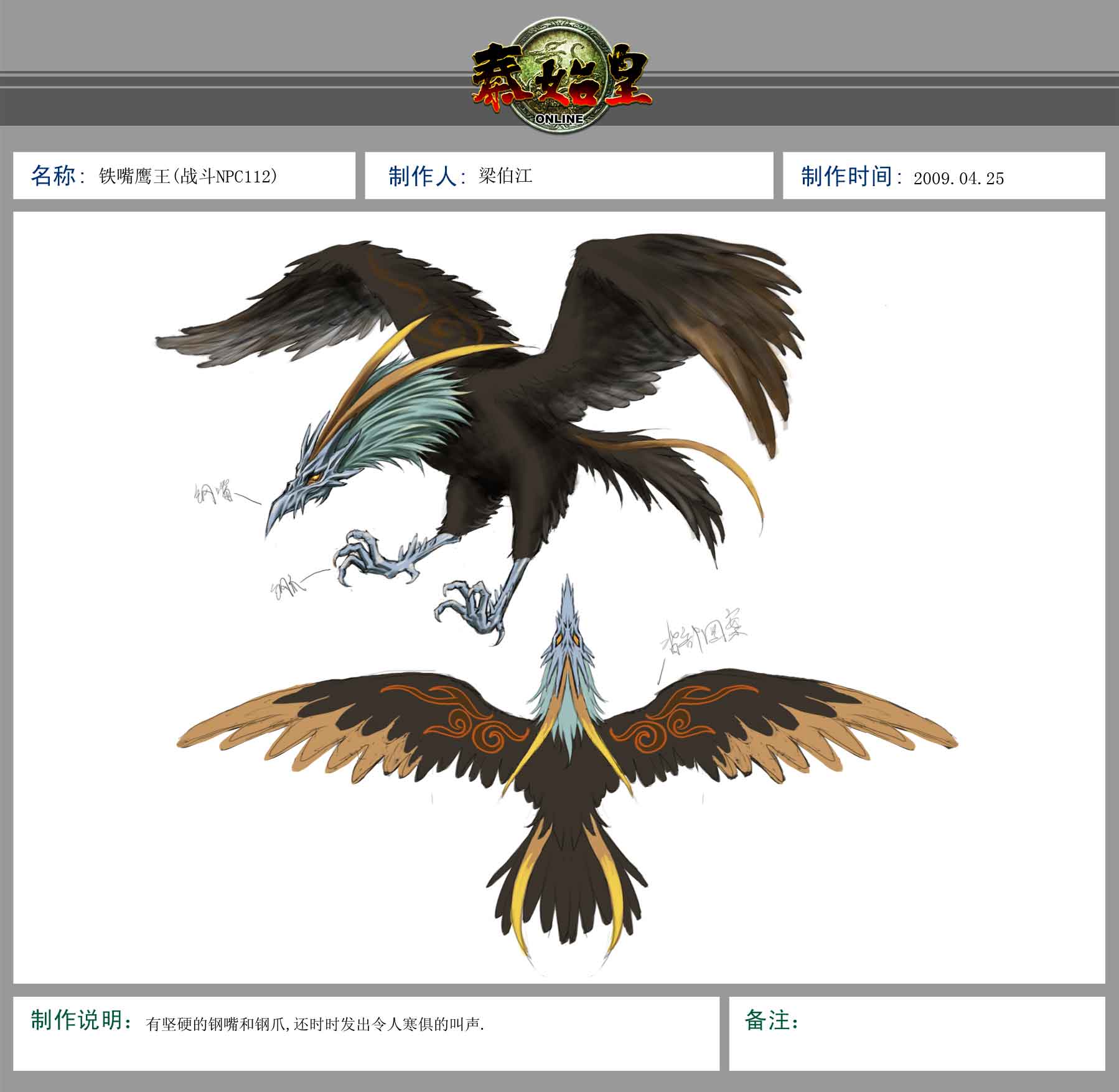 铁嘴鹰王