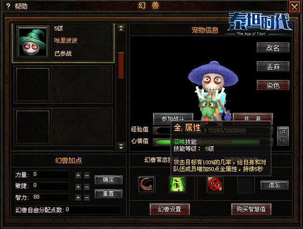 泰坦时代幻兽改名