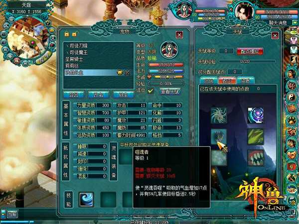 神兽宠物天赋