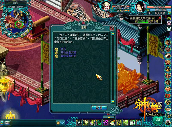 神兽OL宝石