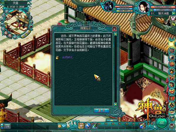 神兽OL百花齐放合成鲜花