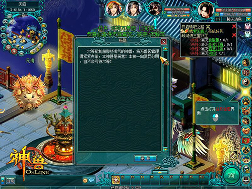 “巡视万兽园”任务完成获取奖励