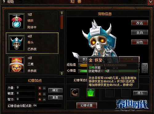 泰坦时代幻兽