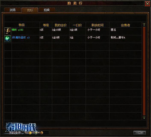 泰坦时代 拍卖系统