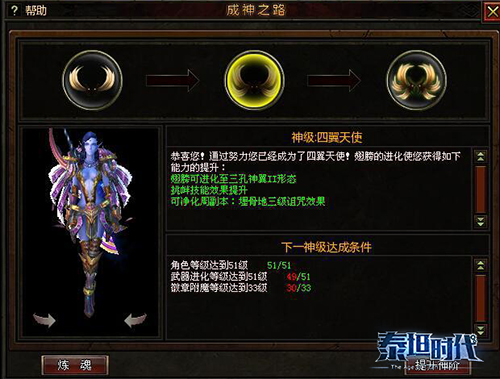 泰坦时代成神系统