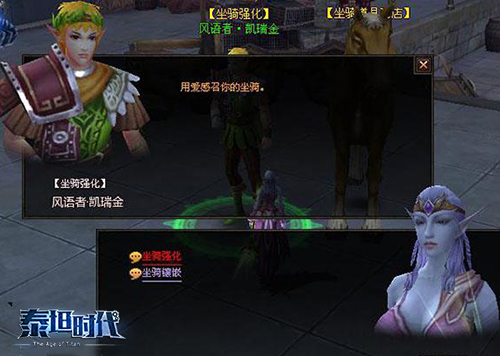 坐骑强化