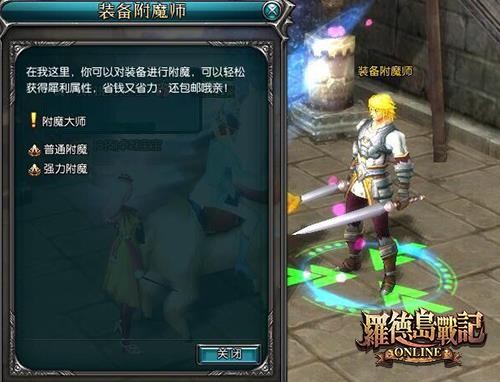 罗德岛战记装备附魔