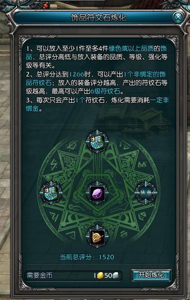 《罗德岛战记》武器强化、附魔系统