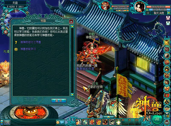 神兽OL