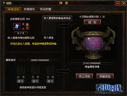 泰坦时代武器