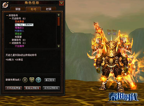 泰坦时代ol