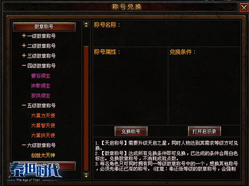 泰坦时代官网