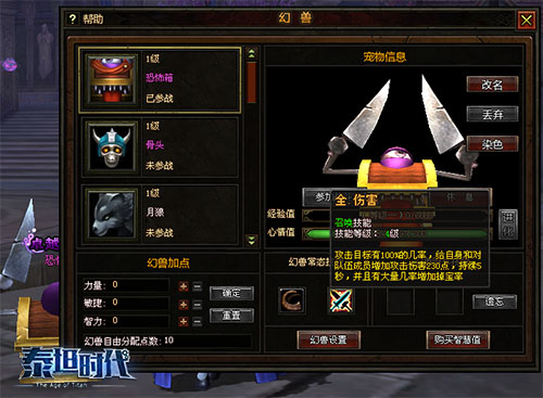 泰坦时代ol