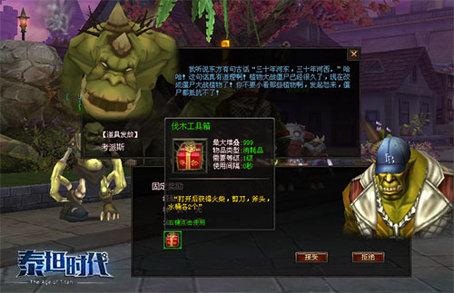 泰坦时代ol