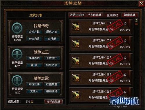泰坦时代