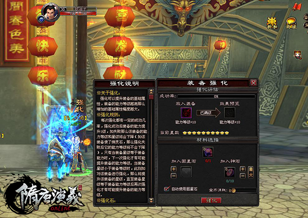 隋唐演义OL