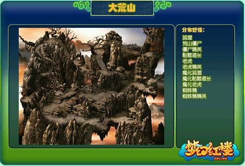 梦幻红楼