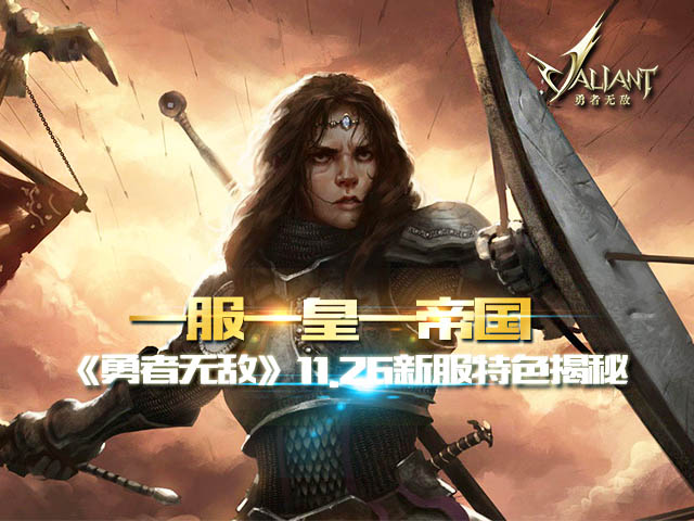 勇者无敌