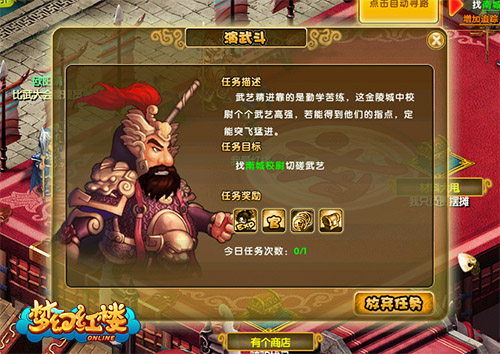 梦幻红楼